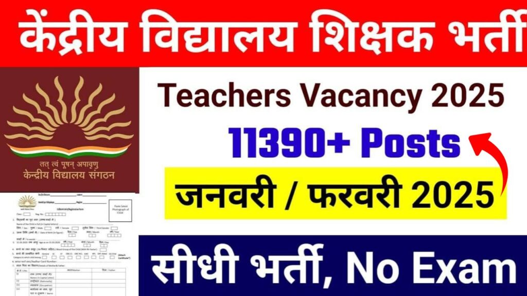 Kendriya Vidyalaya vacancy 2025