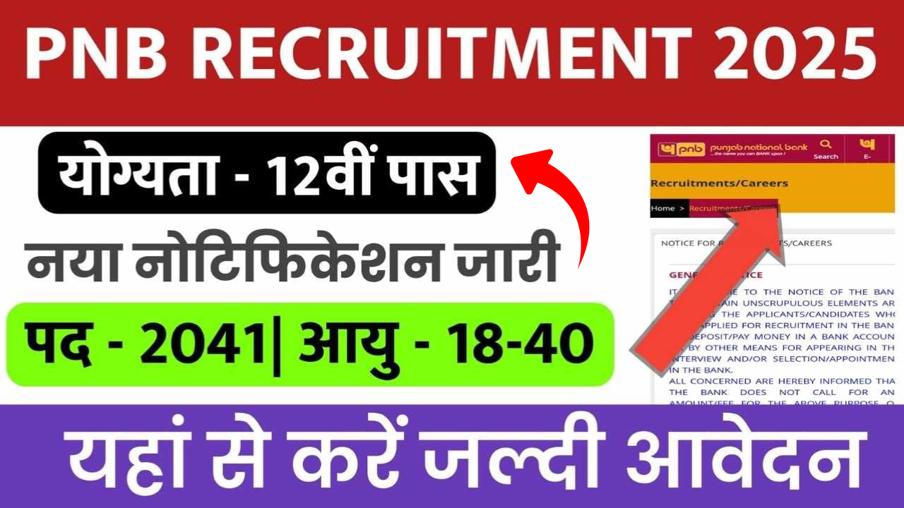 PNB Recruitment 2025