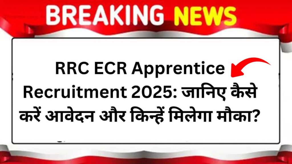 RRC ECR Apprentice Recruitment