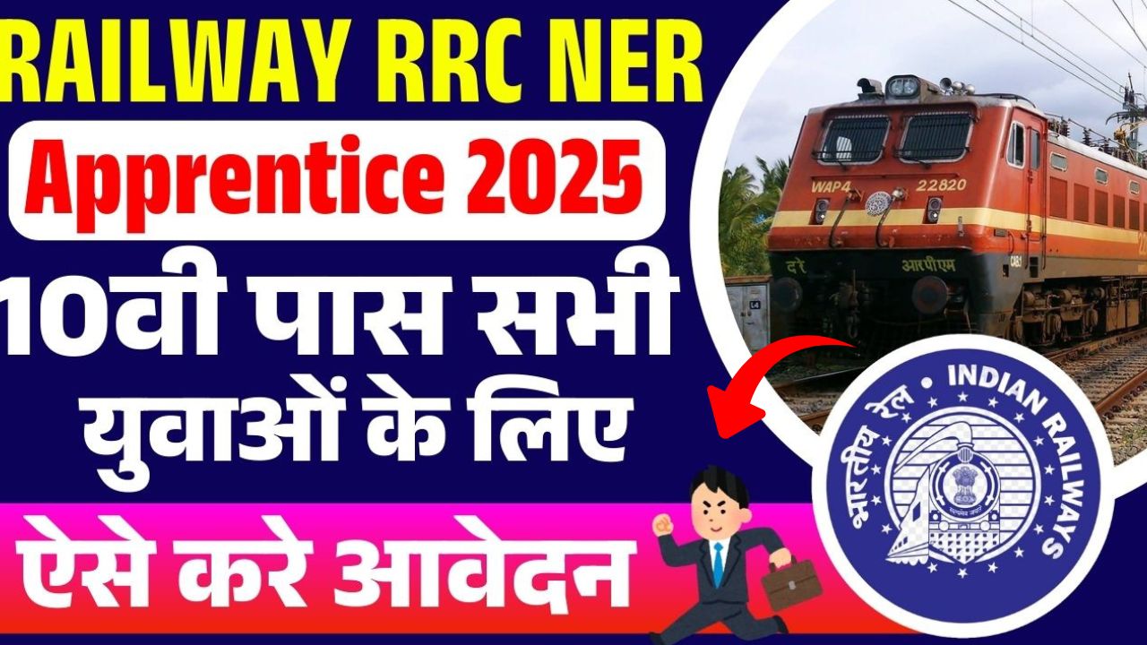 RRC ECR Apprentice Recruitment